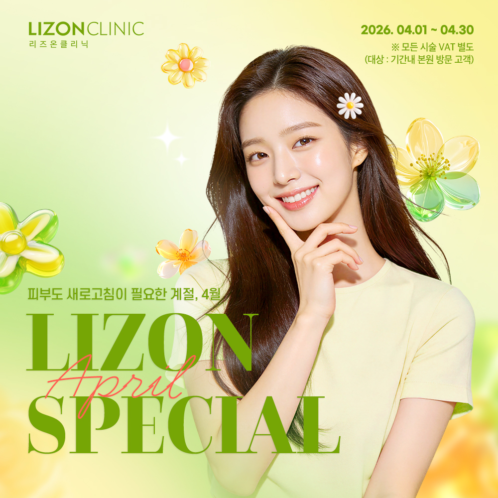 2026년 4월 Lizon Special Event